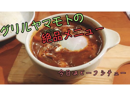 ビーフシチュー　アイキャッチ