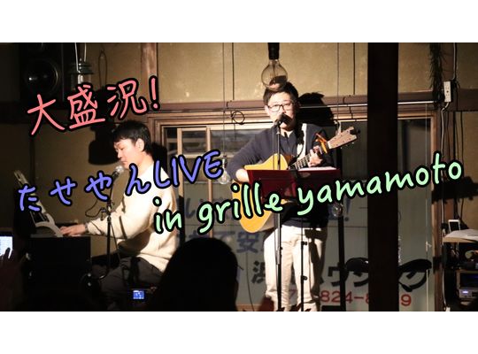 たせやん　アイキャッチ