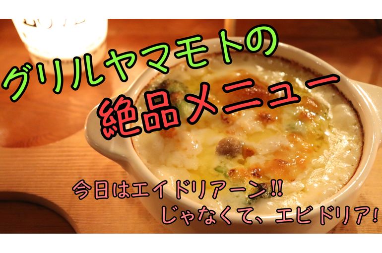 エビドリア　アイキャッチ