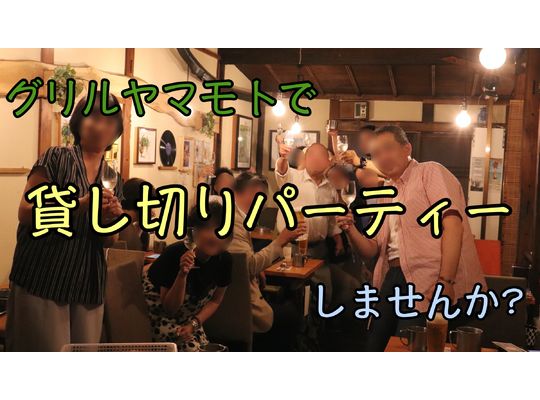 貸し切り　アイキャッチ