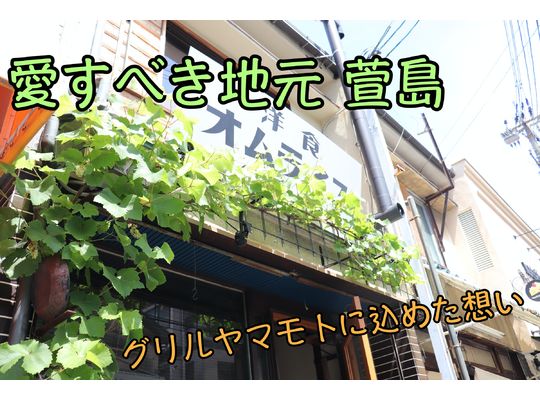 萱島　アイキャッチ