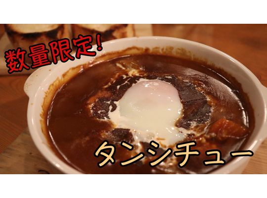 タンシチュー　アイキャッチ