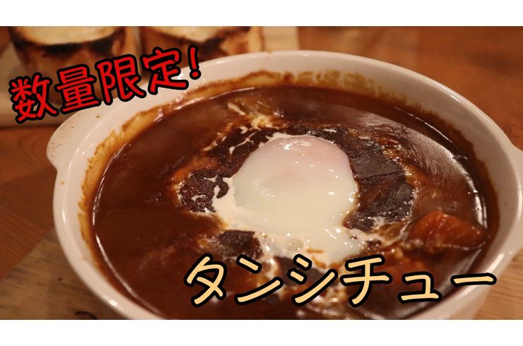 タンシチュー　アイキャッチ